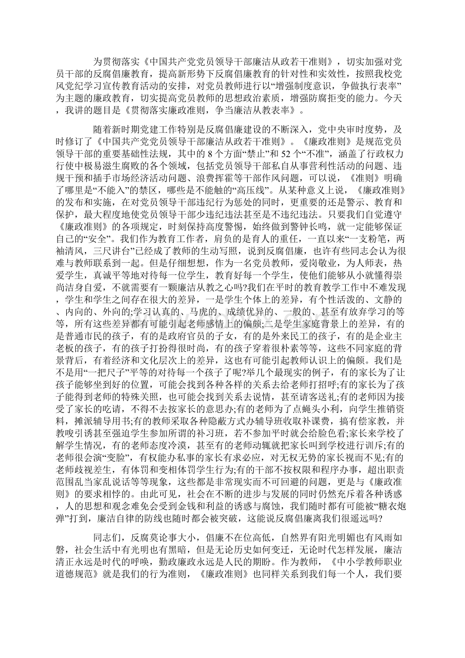 教师党员党风廉政党课讲稿资料Word格式.docx_第2页