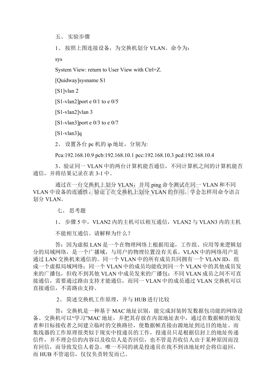 跨交换机划分vlan实验报告Word文档格式.docx_第2页