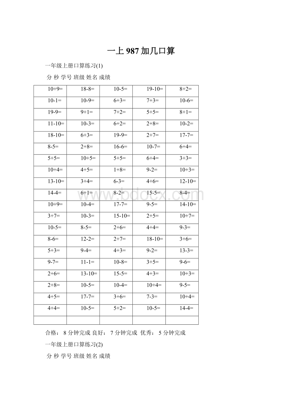 一上987加几口算.docx