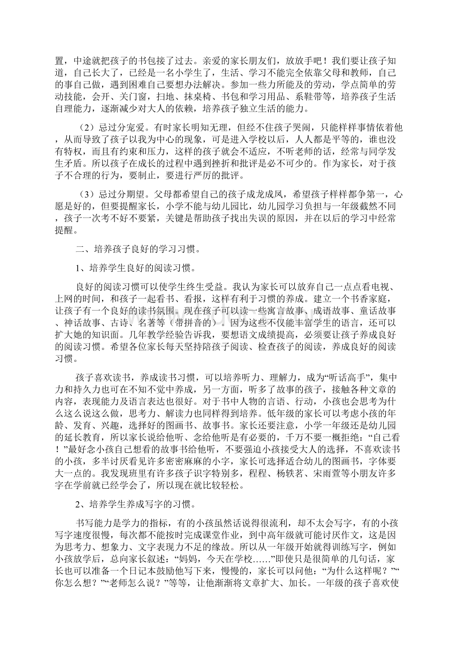 十一家长会班主任发言稿.docx_第2页