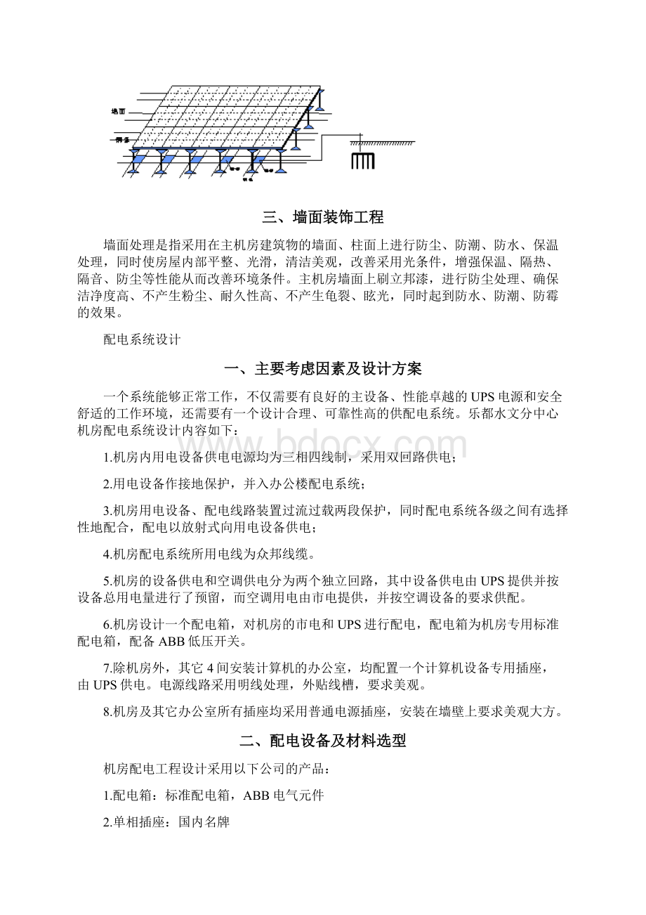 机房改造装修施工设计方案.docx_第3页