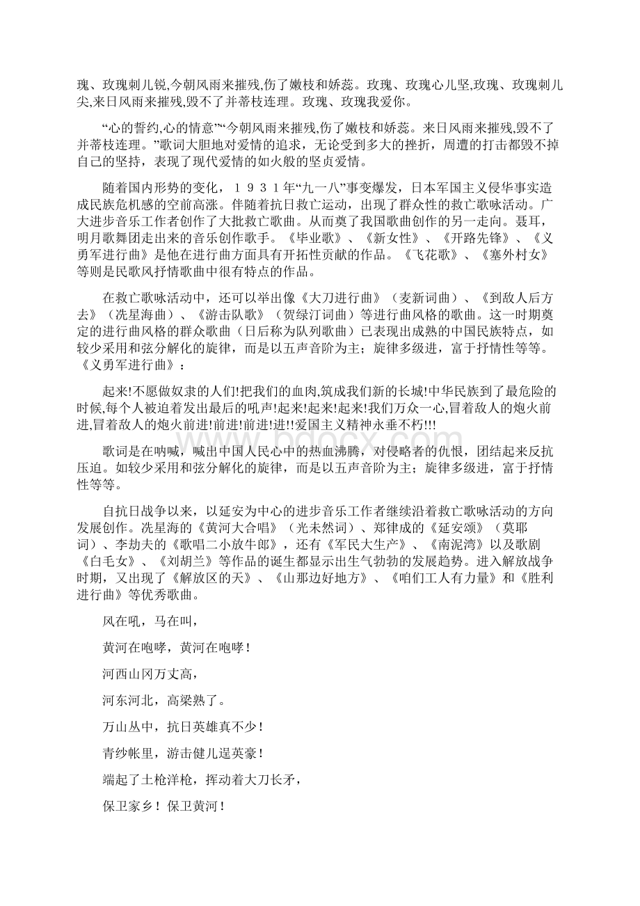 中国流行音乐发展.docx_第2页