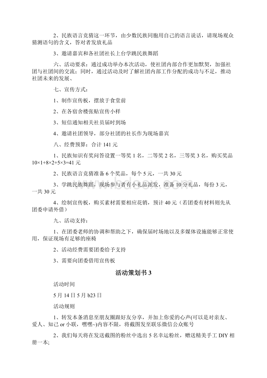 活动策划书精选15篇.docx_第3页