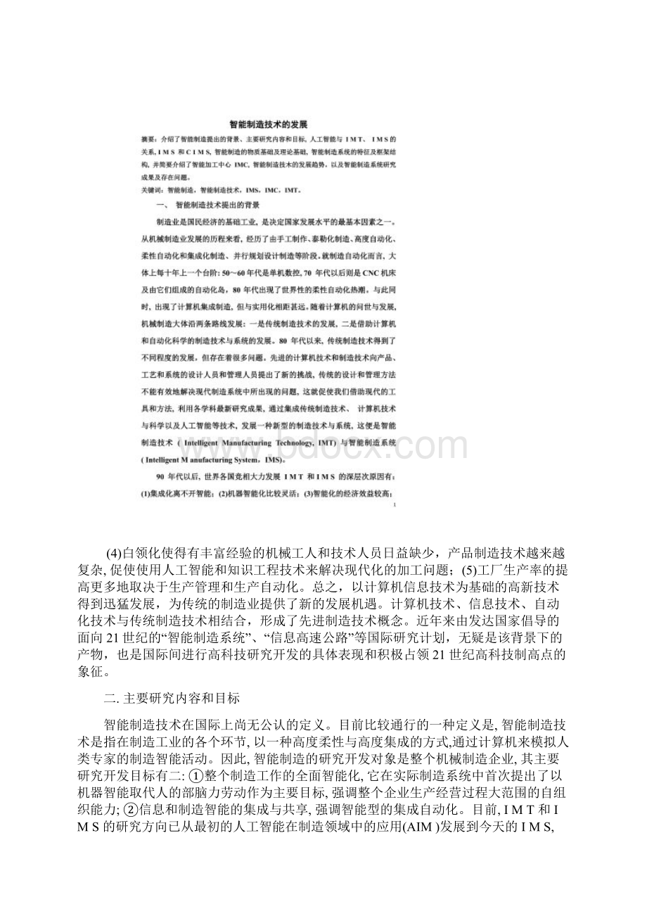 智能制造技术的发展论文Word文档下载推荐.docx_第2页