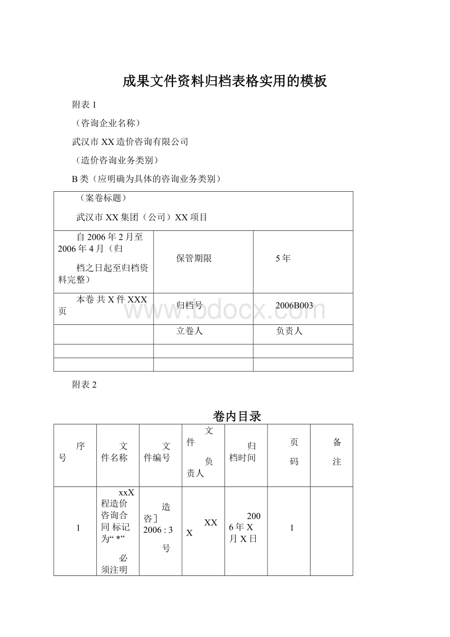 成果文件资料归档表格实用的模板.docx