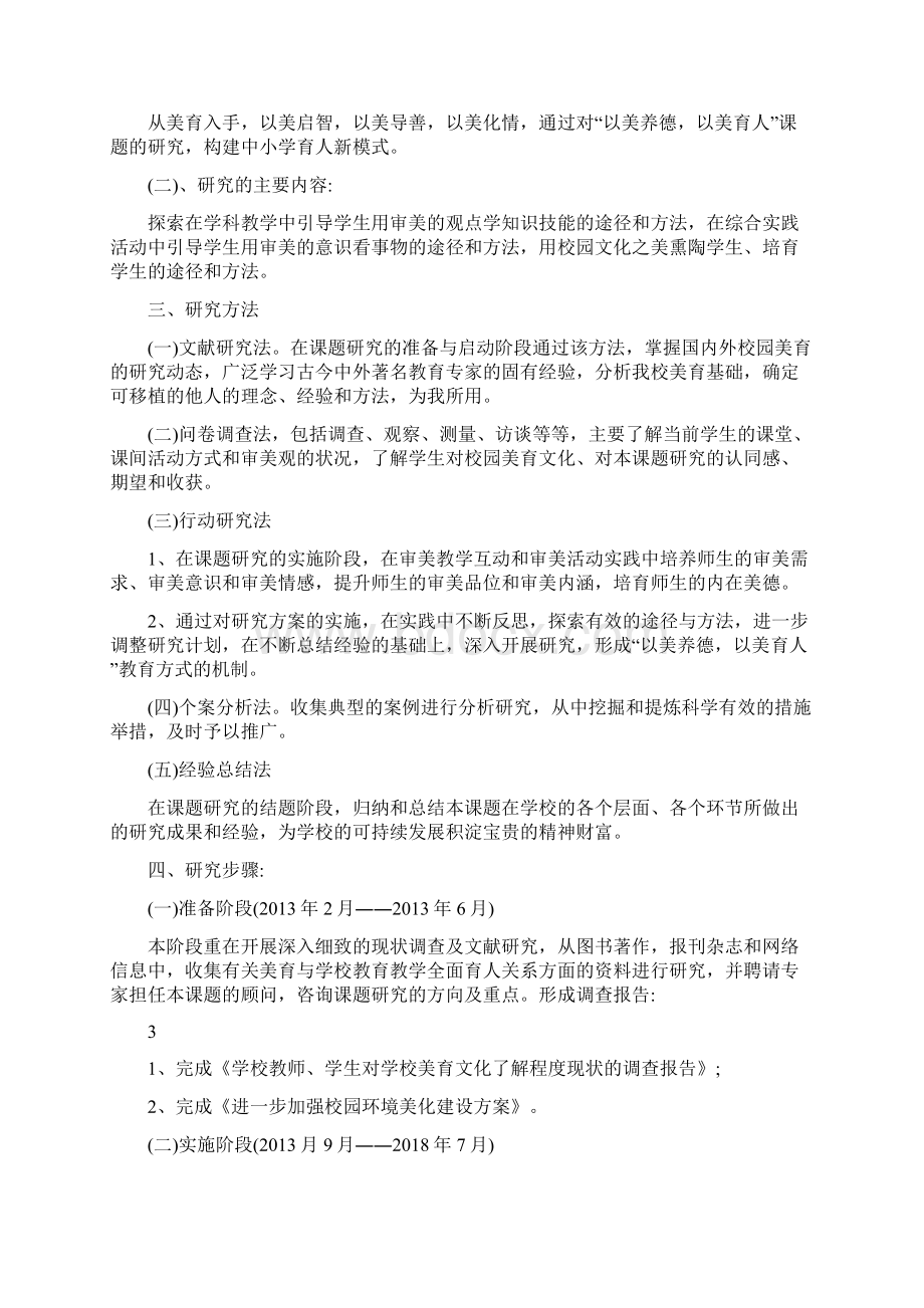 以美养德以美育人课题研究方案.docx_第3页