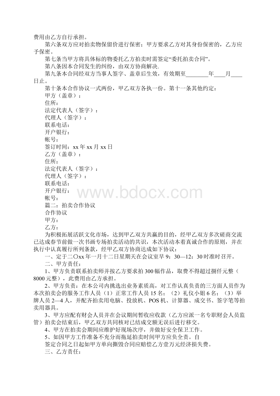 委托拍卖协议书三篇通用版.docx_第2页