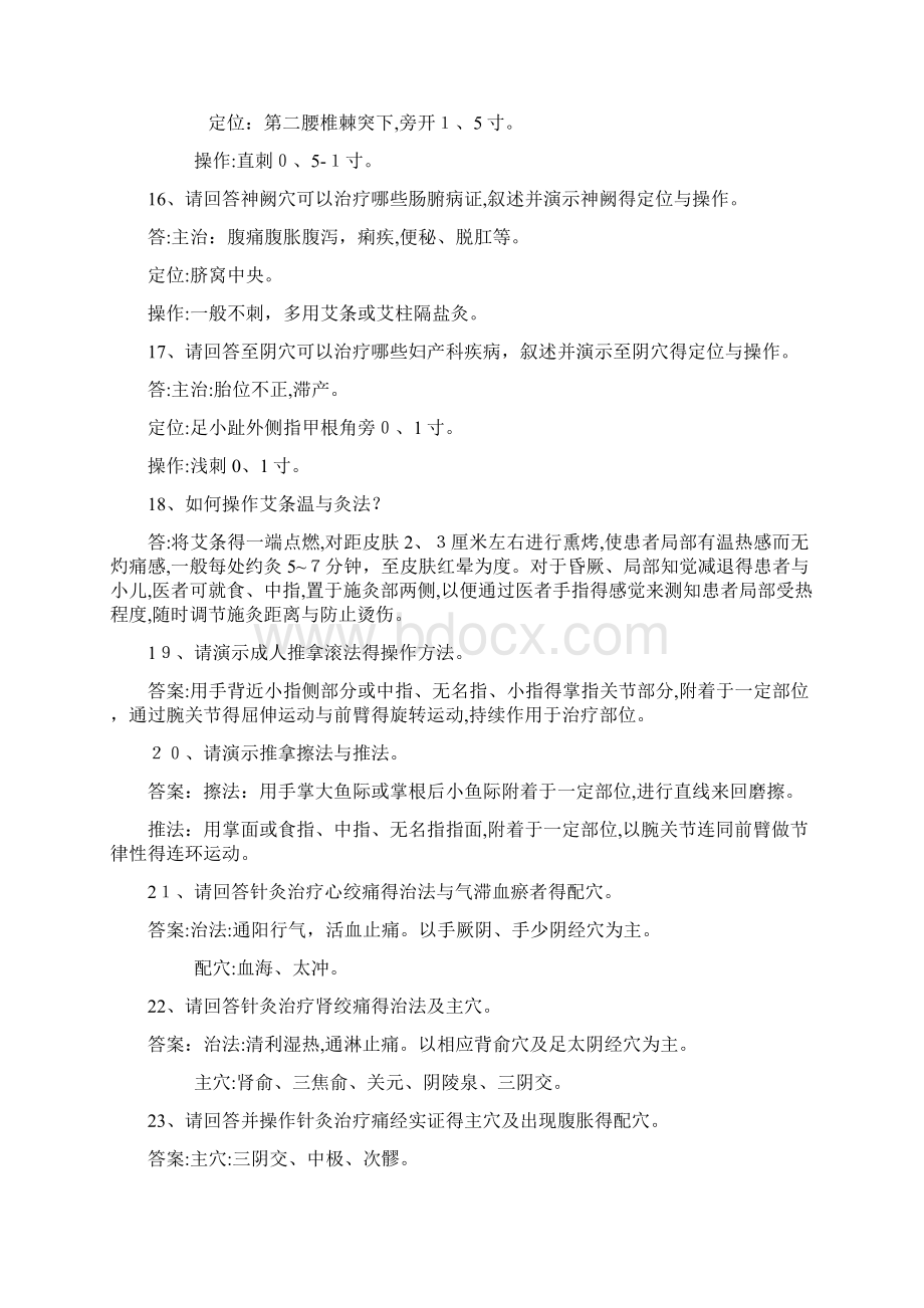 西学中中医实践技能考试题及答案.docx_第3页