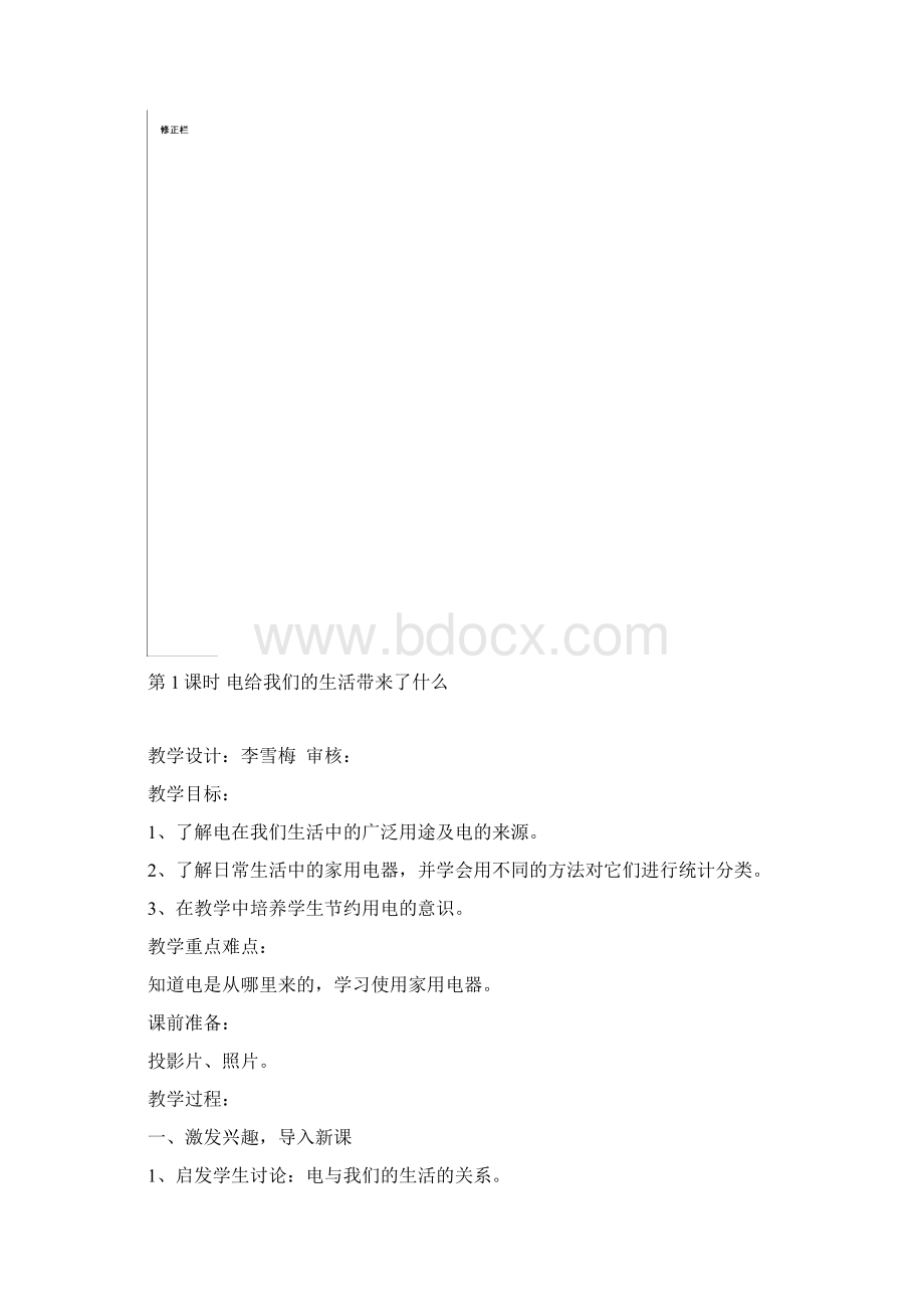 六年级上册劳动与技术教案24813.docx_第2页