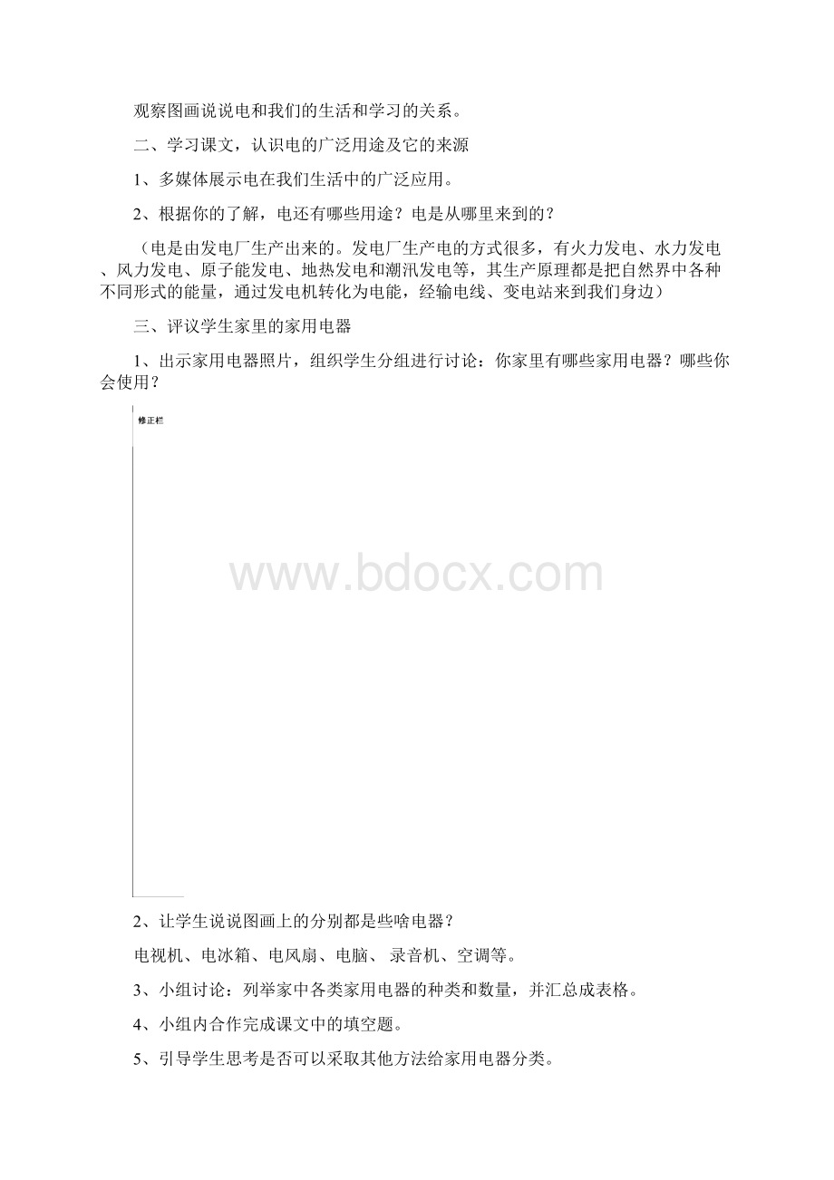 六年级上册劳动与技术教案24813.docx_第3页