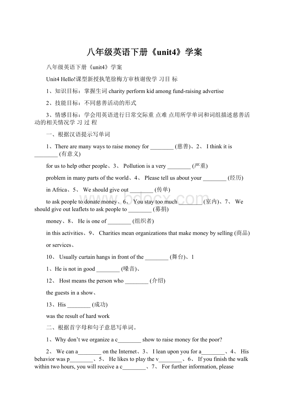 八年级英语下册《unit4》学案.docx