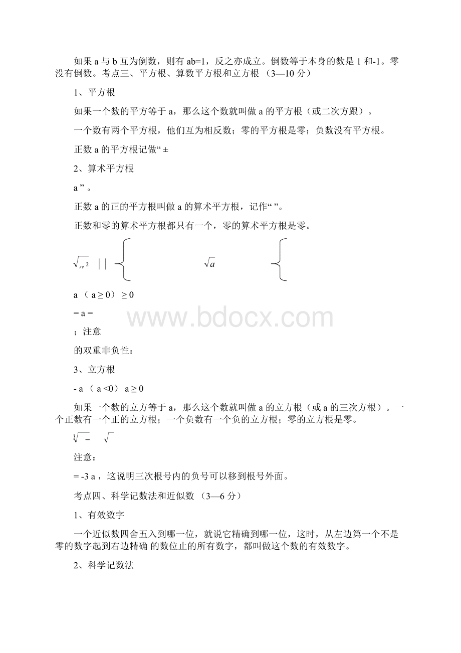 中考数学总复习提纲1Word文档下载推荐.docx_第2页