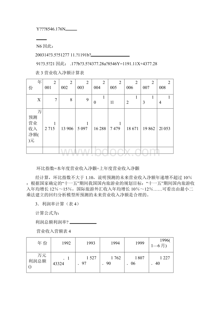 商标专有技术评估案例.docx_第3页