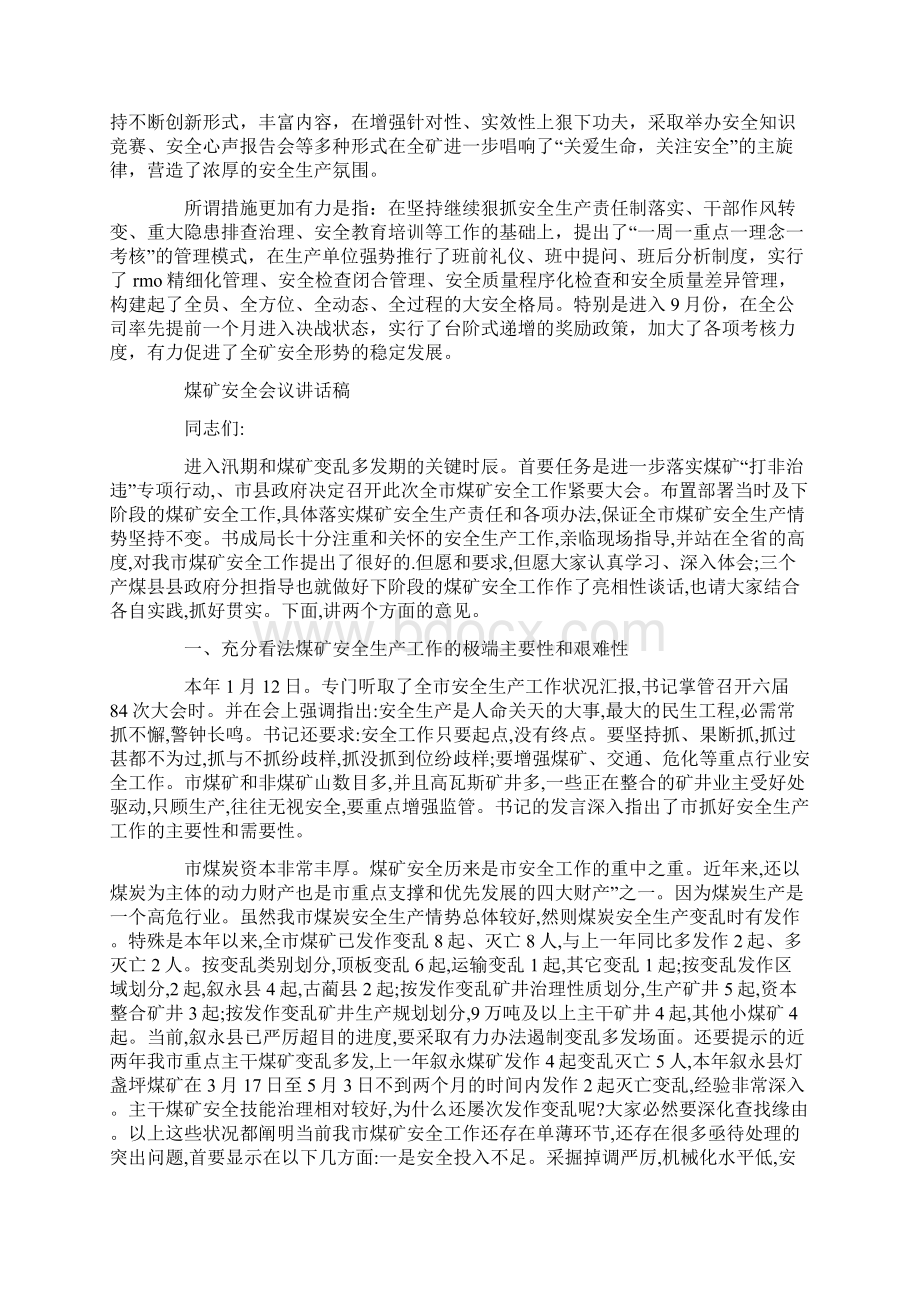 煤矿安全例会讲话稿.docx_第2页