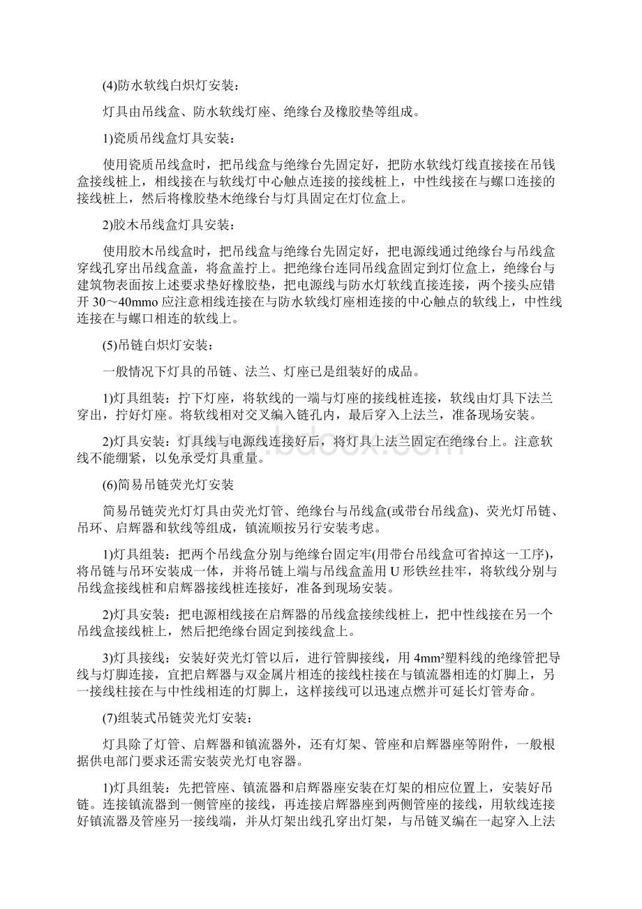 普通灯具安装施工工艺.docx_第2页