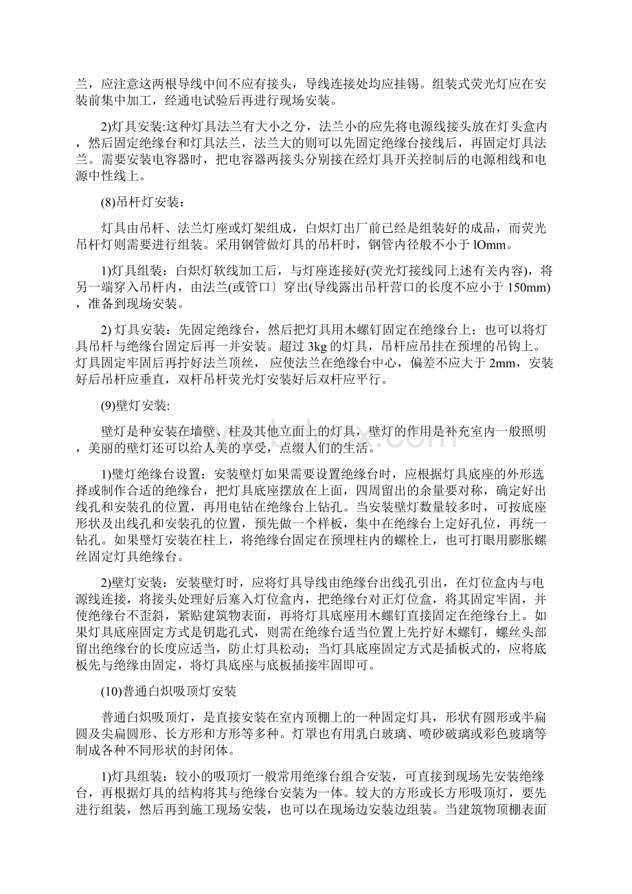 普通灯具安装施工工艺.docx_第3页