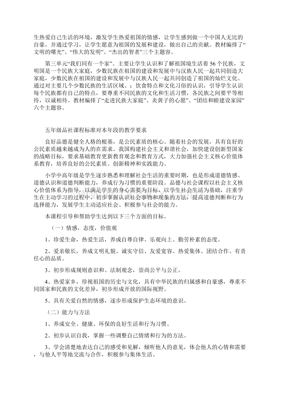 五年级品德与社会课标要求.docx_第2页