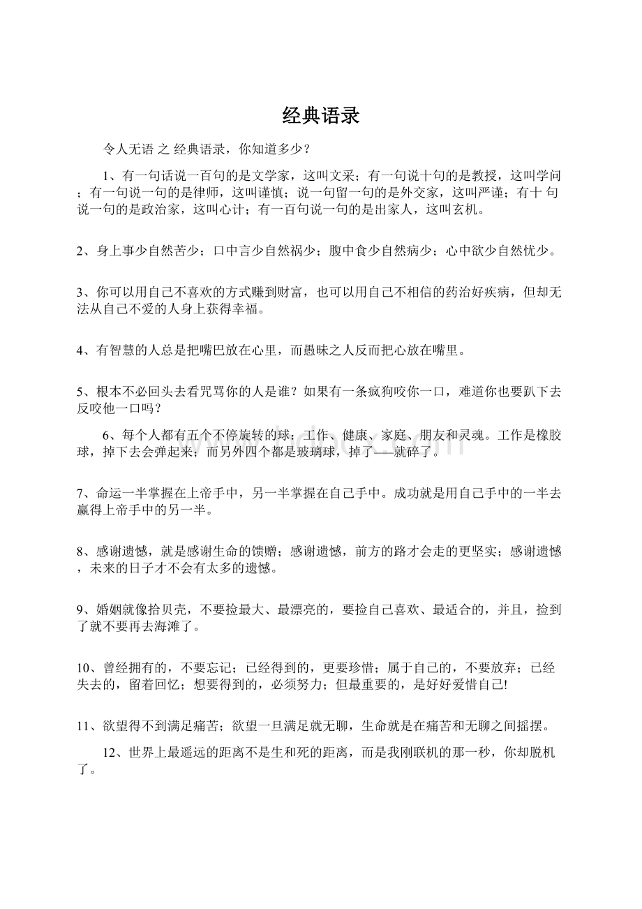 经典语录文档格式.docx