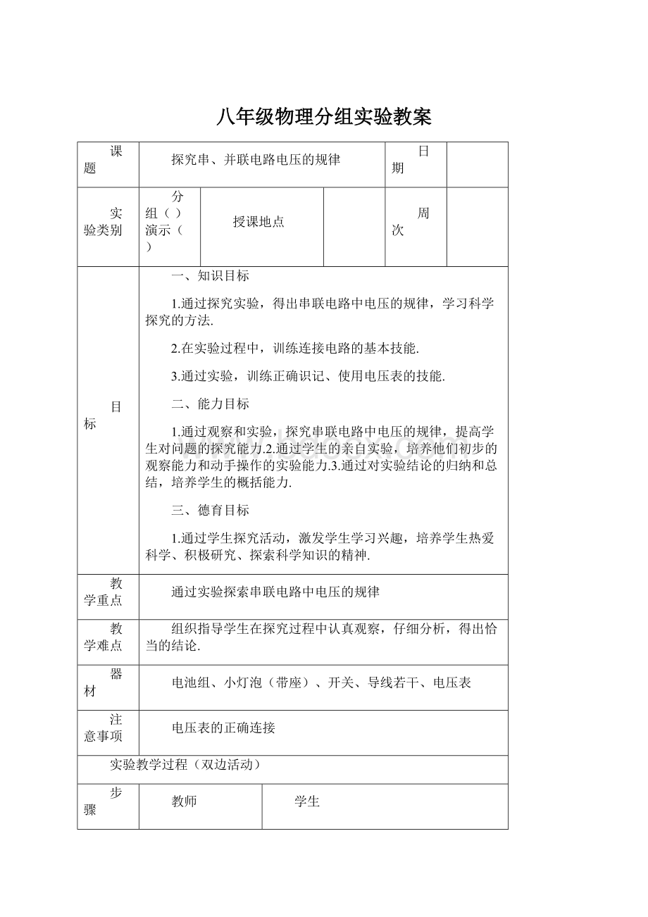 八年级物理分组实验教案.docx