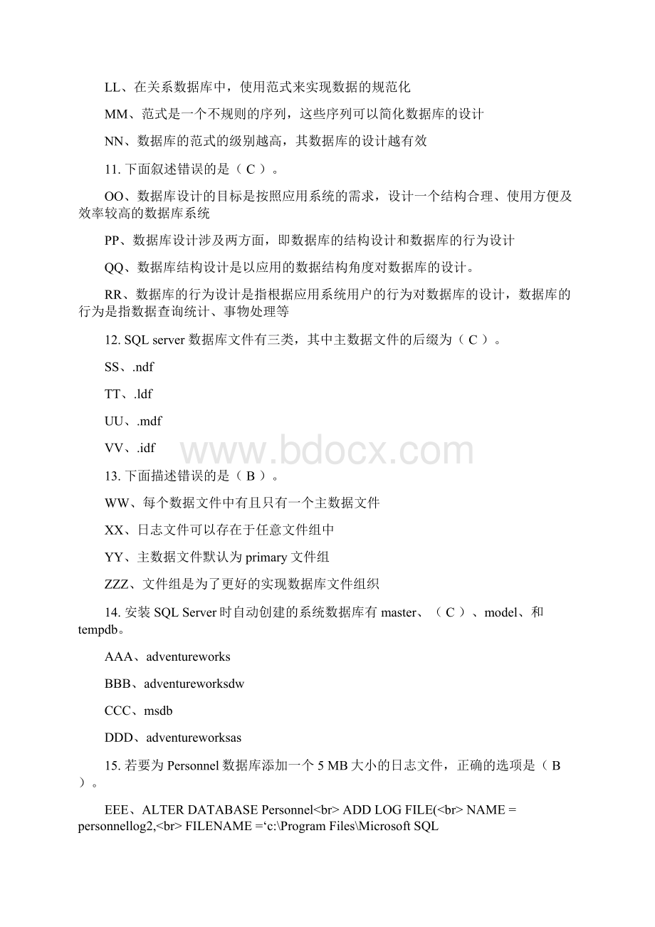 SQL Server数据库管理与应用题库Word格式.docx_第3页