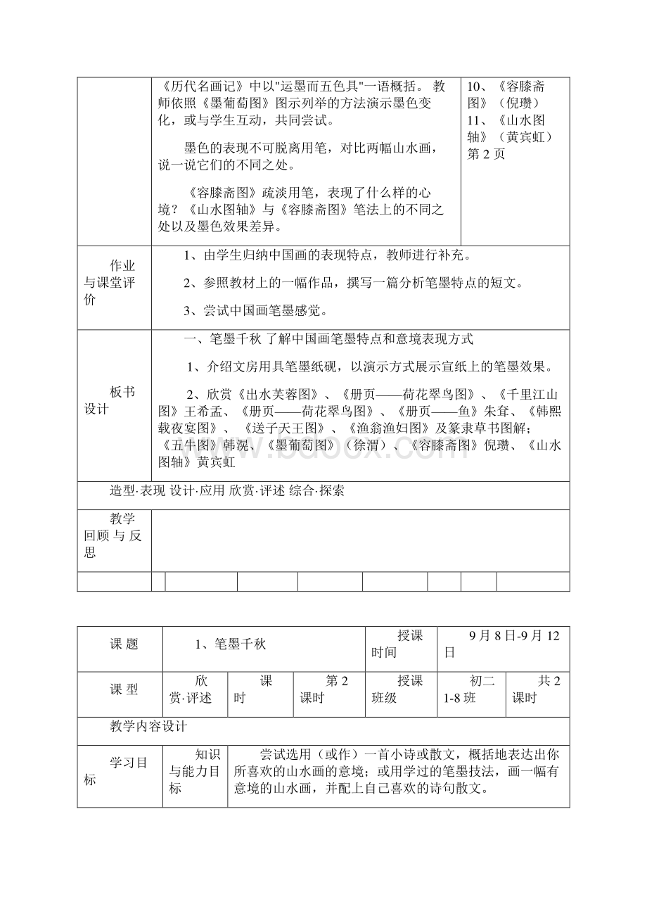 湘版新版八年级美术全册教案上册.docx_第3页