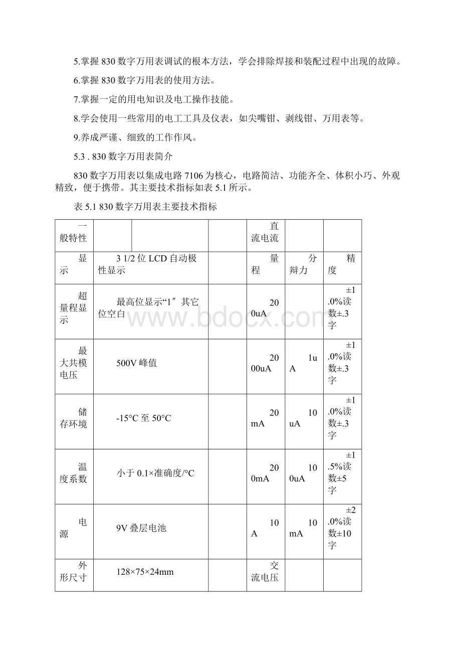 830数字万用表原理组装与调试OK.docx_第2页