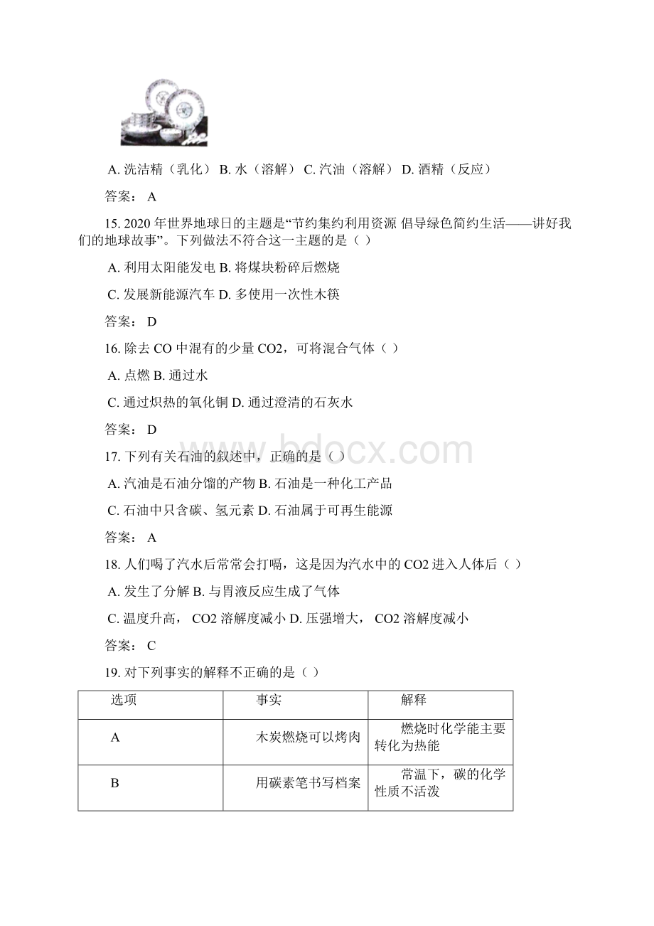 山西省太原市届九年级化学上学期期末考试试题 新人教版.docx_第3页