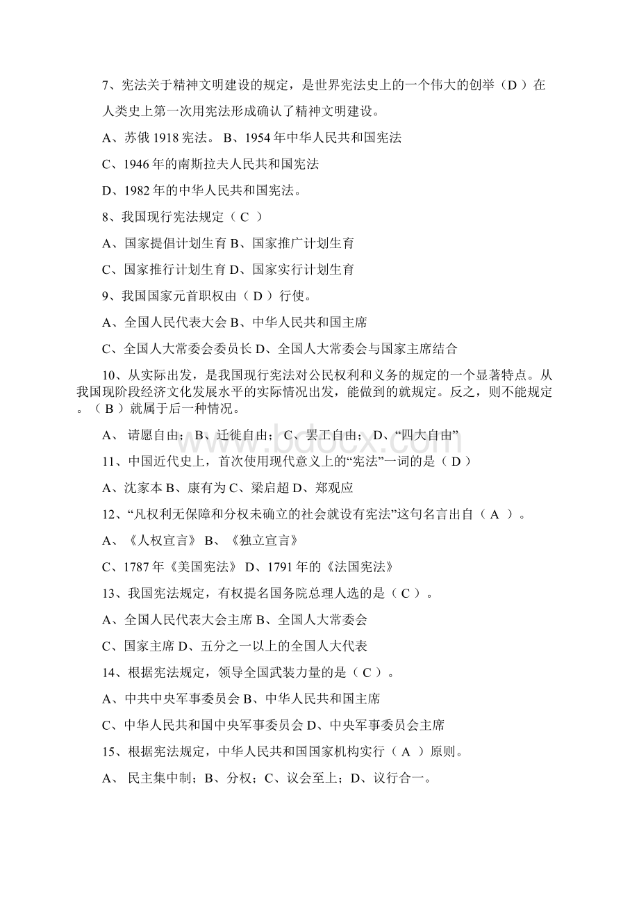 石油大学继续教育题库宪法学.docx_第2页