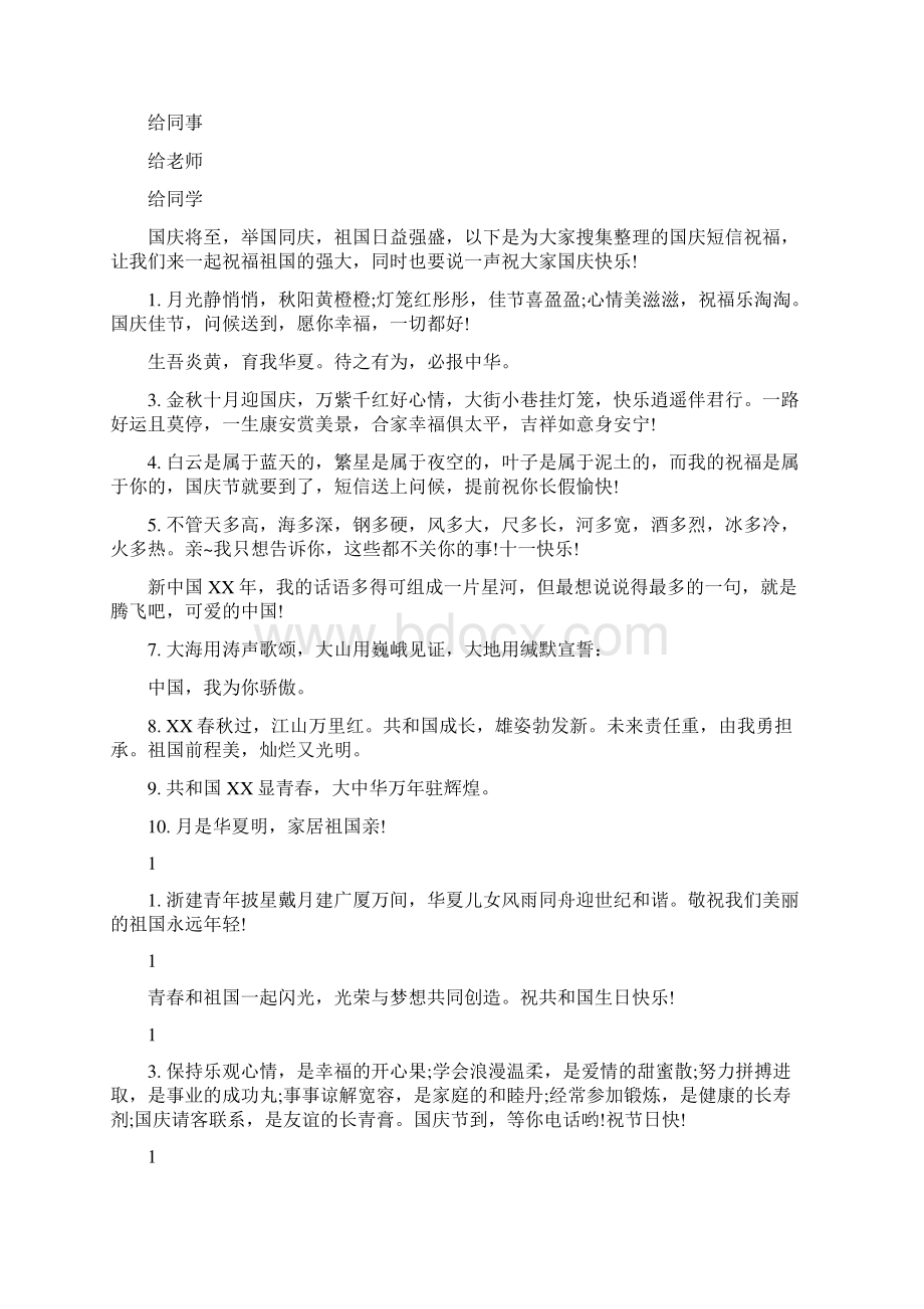 国庆演讲稿最新篇.docx_第3页