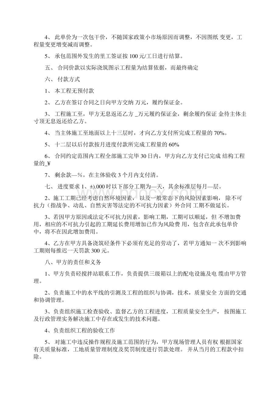 硁施工劳务合同.docx_第2页