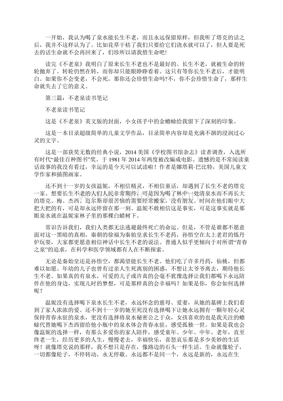 《青山不老》读书笔记Word下载.docx_第2页