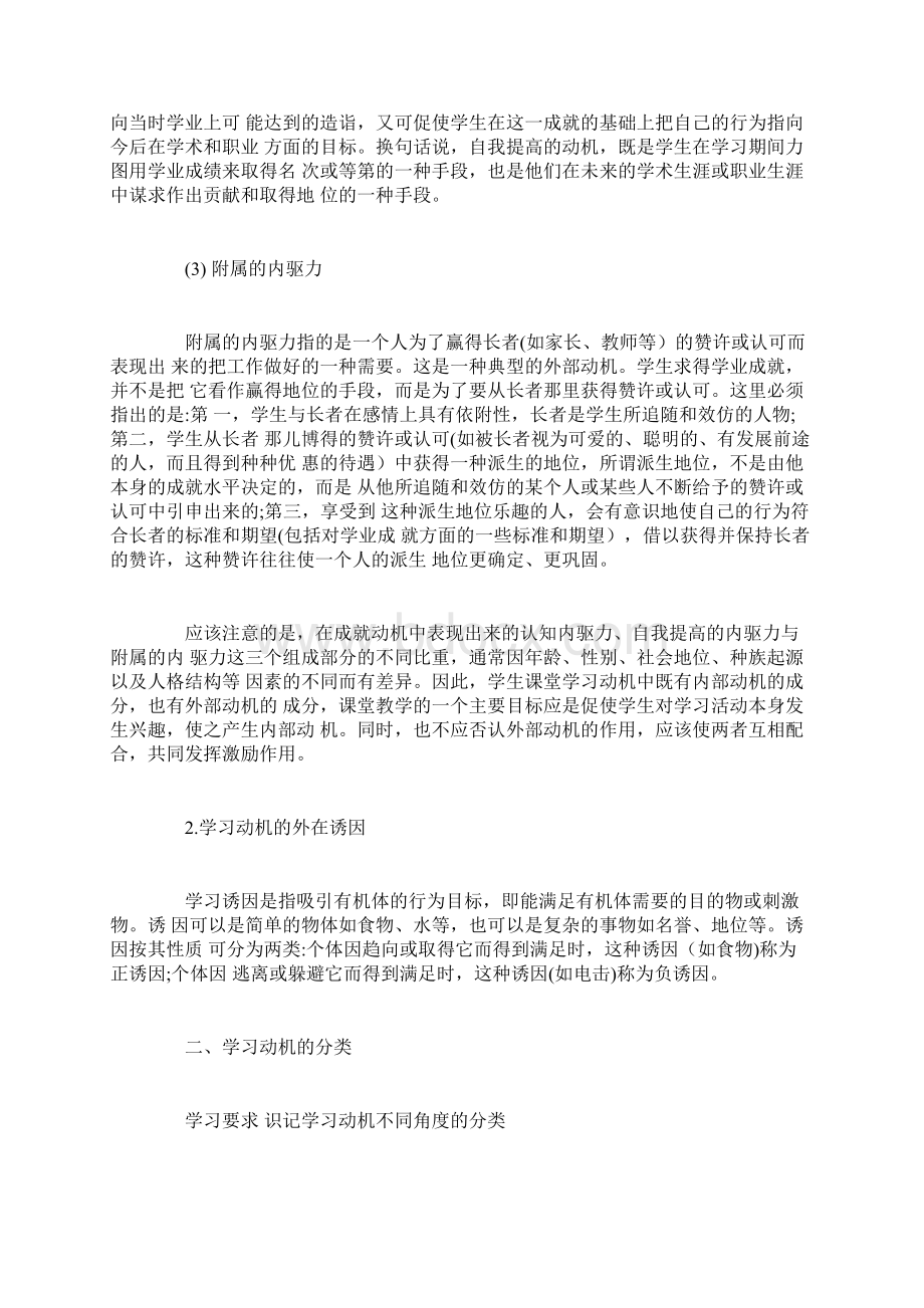 学习动机的含义及分类.docx_第3页