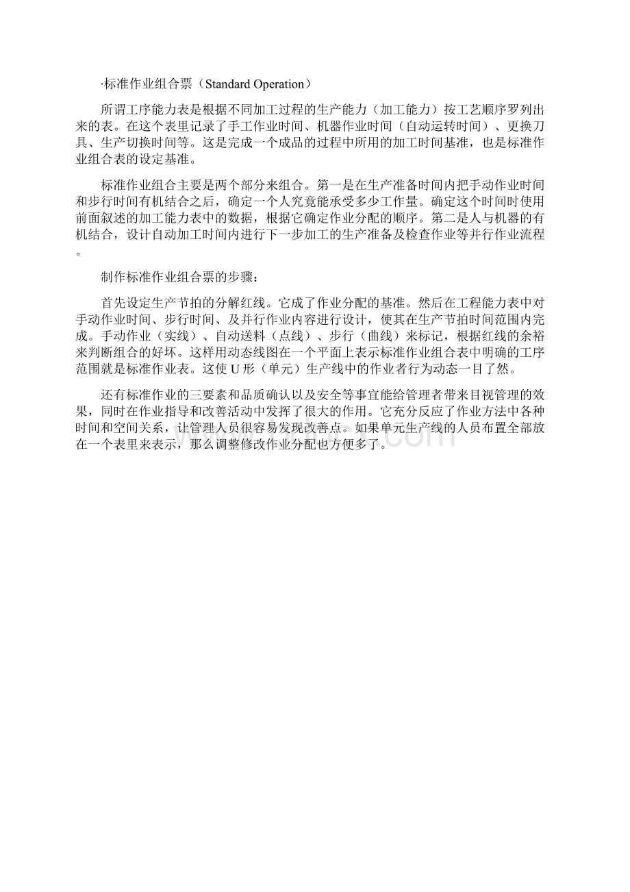 IE之标准化作业.docx_第2页