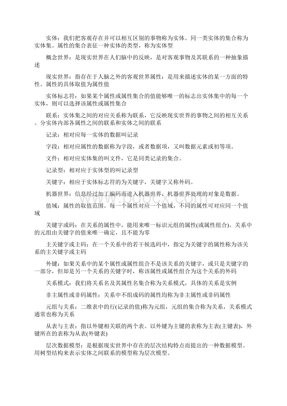 数据库技术名词解释.docx_第3页