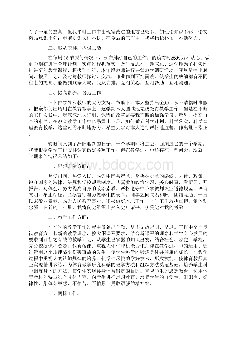 最新教师年度考核个人总结15篇.docx_第2页