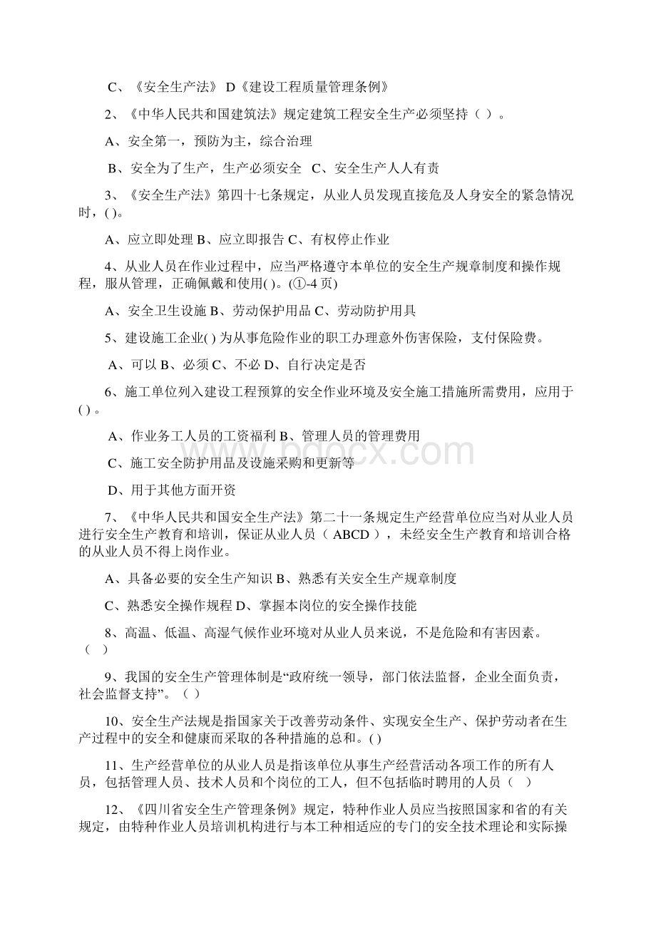 川省特种作业建筑电工考试题库.docx_第3页