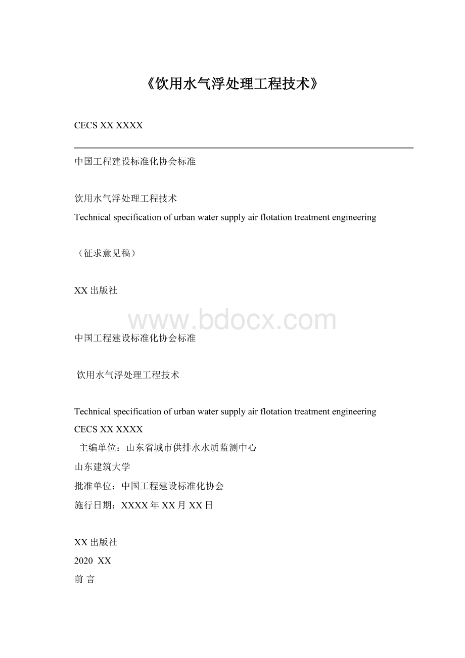 《饮用水气浮处理工程技术》.docx_第1页