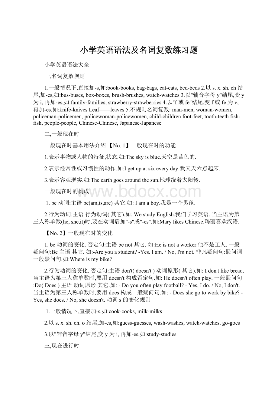 小学英语语法及名词复数练习题.docx_第1页