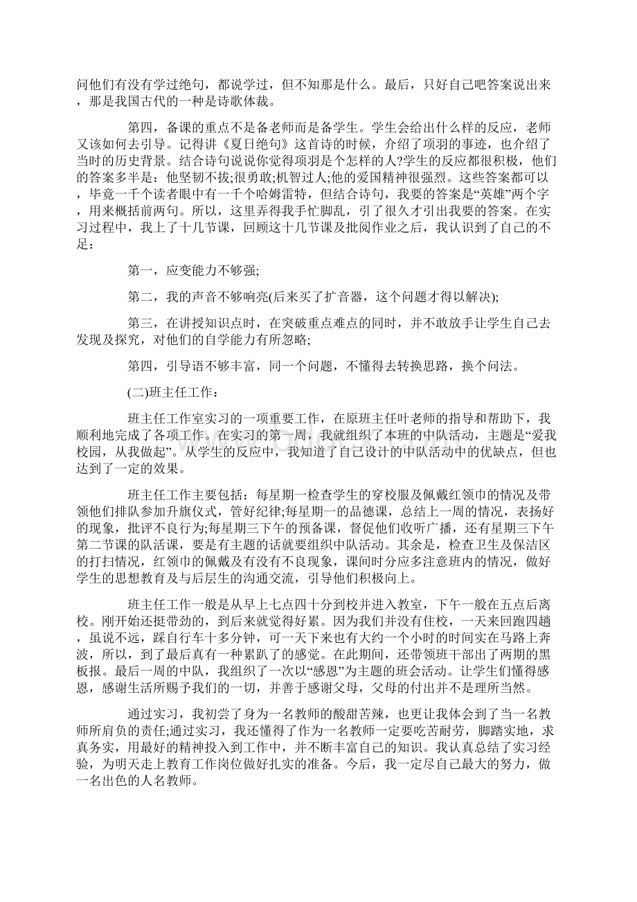 教师实习心得体会最新5篇.docx_第2页