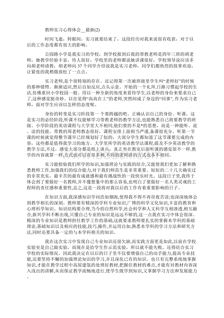 教师实习心得体会最新5篇.docx_第3页