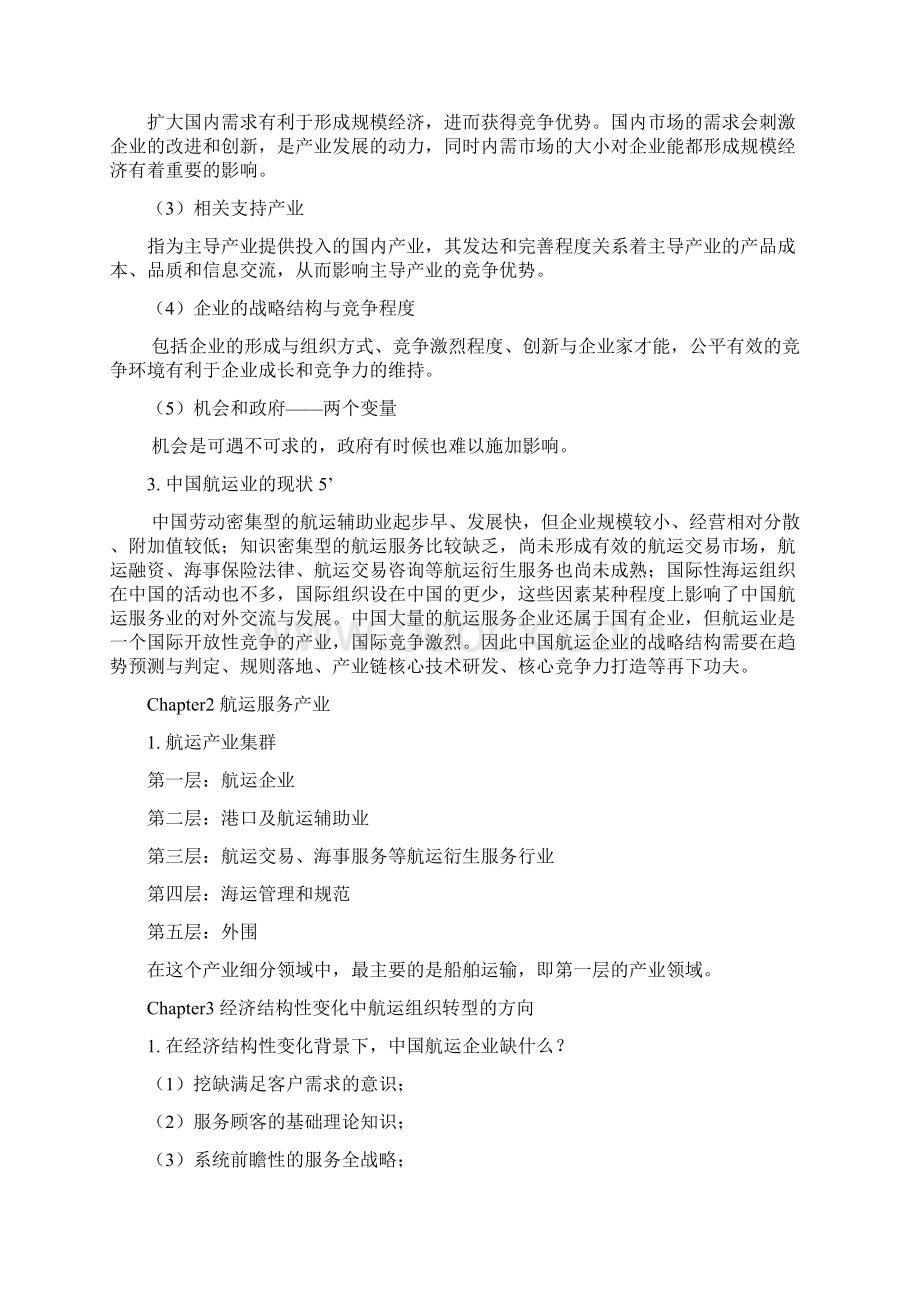 航运服务管理期末整理稿.docx_第2页