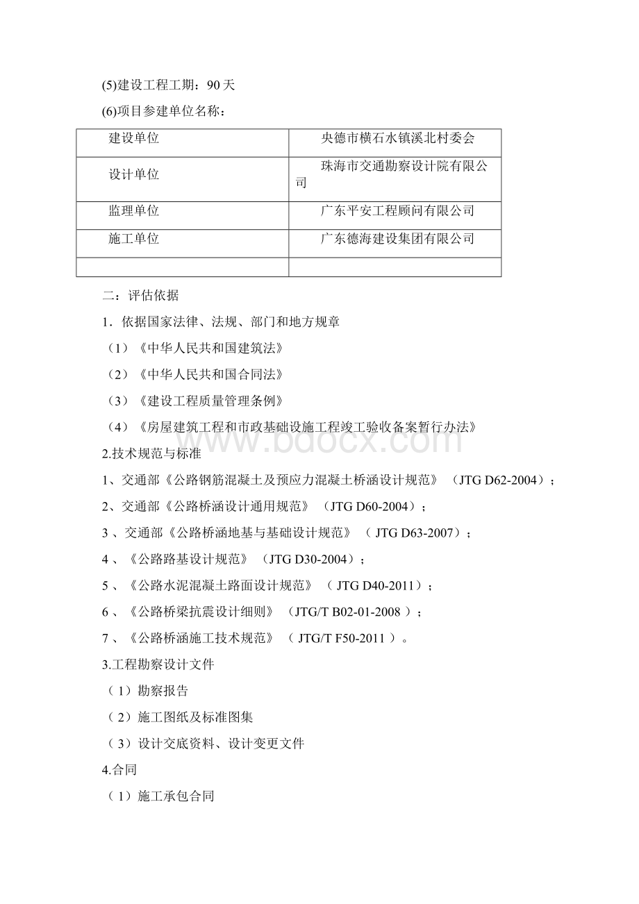 桥梁工程质量评定报告Word格式文档下载.docx_第2页