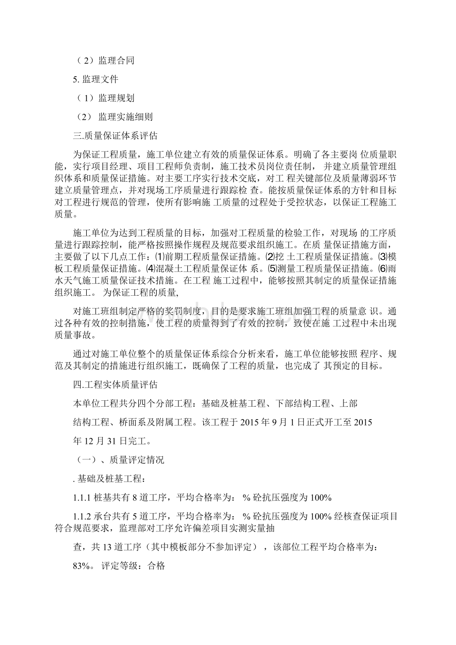 桥梁工程质量评定报告Word格式文档下载.docx_第3页