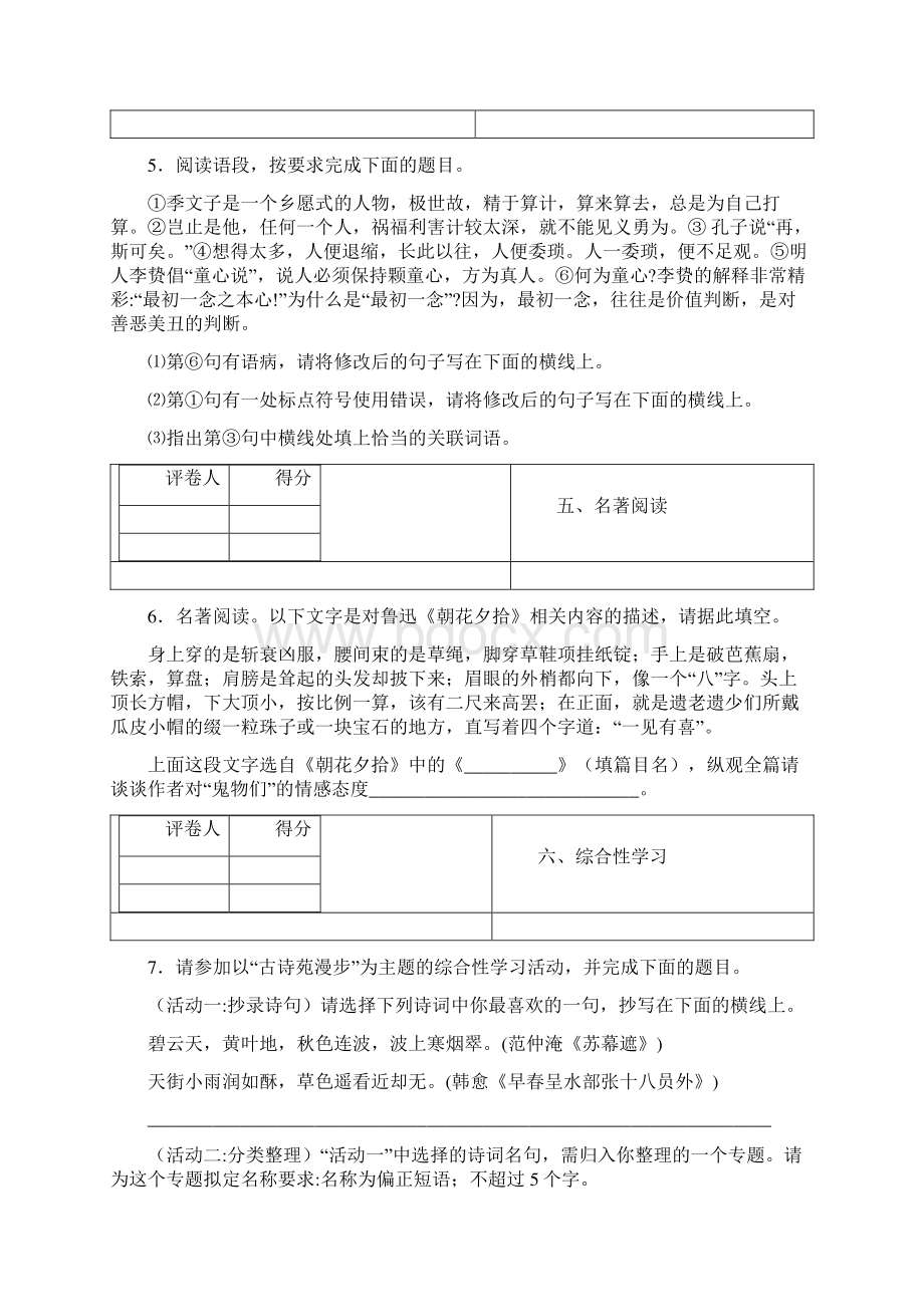 陕西榆林市靖边县第二中学中考模拟语文试题一附带详细解析及作文范文Word文件下载.docx_第3页