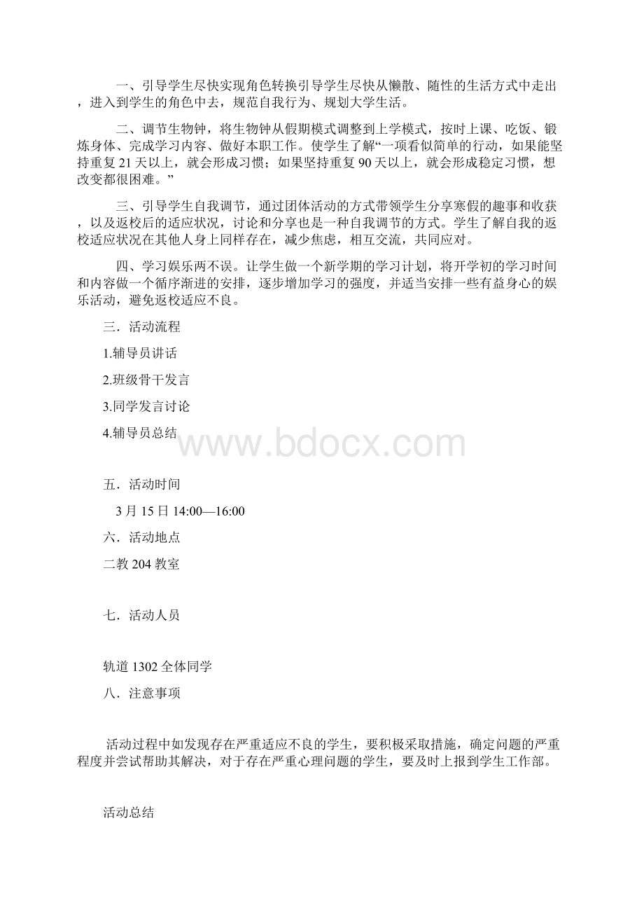 范本返校学生心理健康教育doc文档格式.docx_第2页