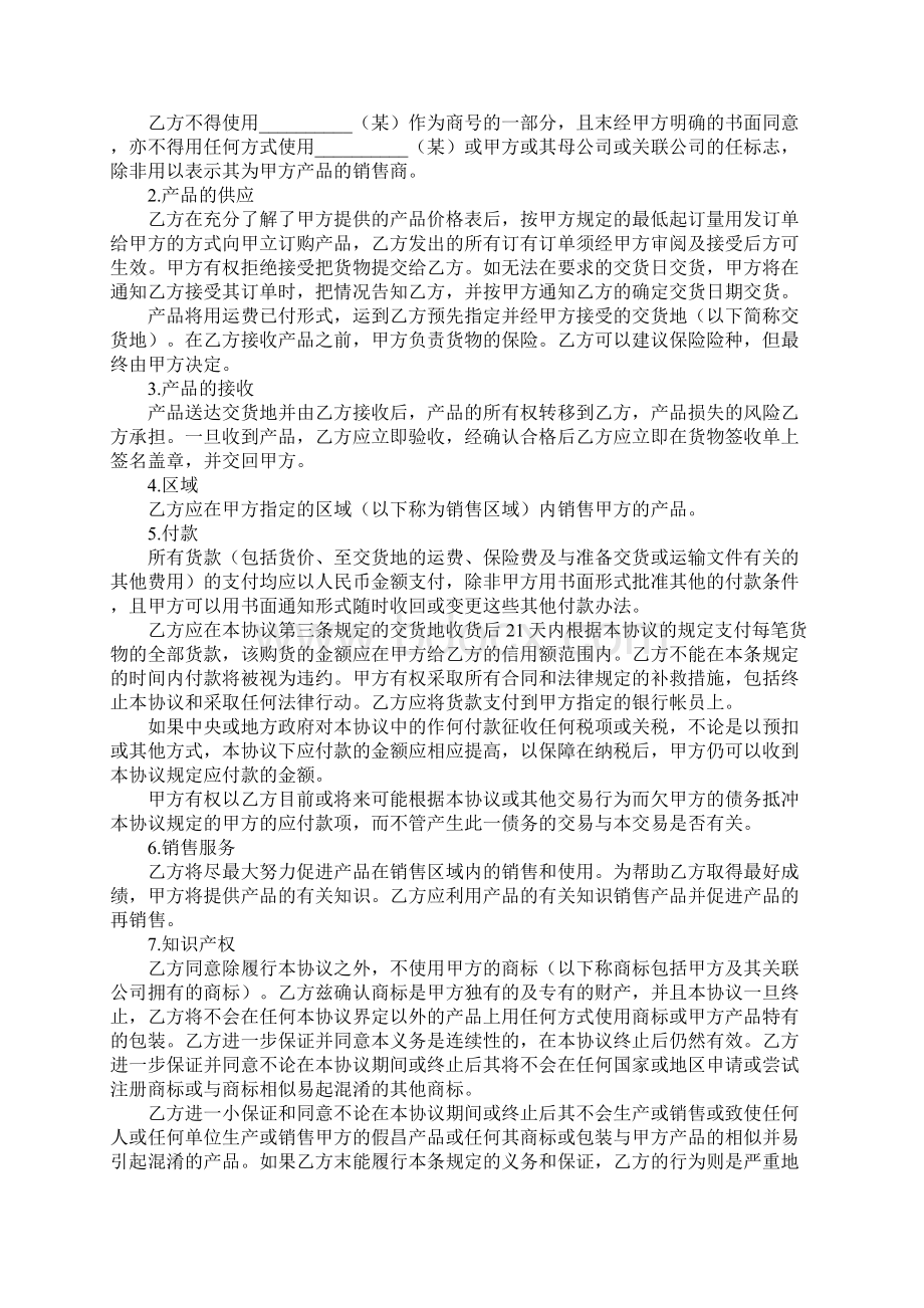 非独家代理销售协议详细版Word文档格式.docx_第2页