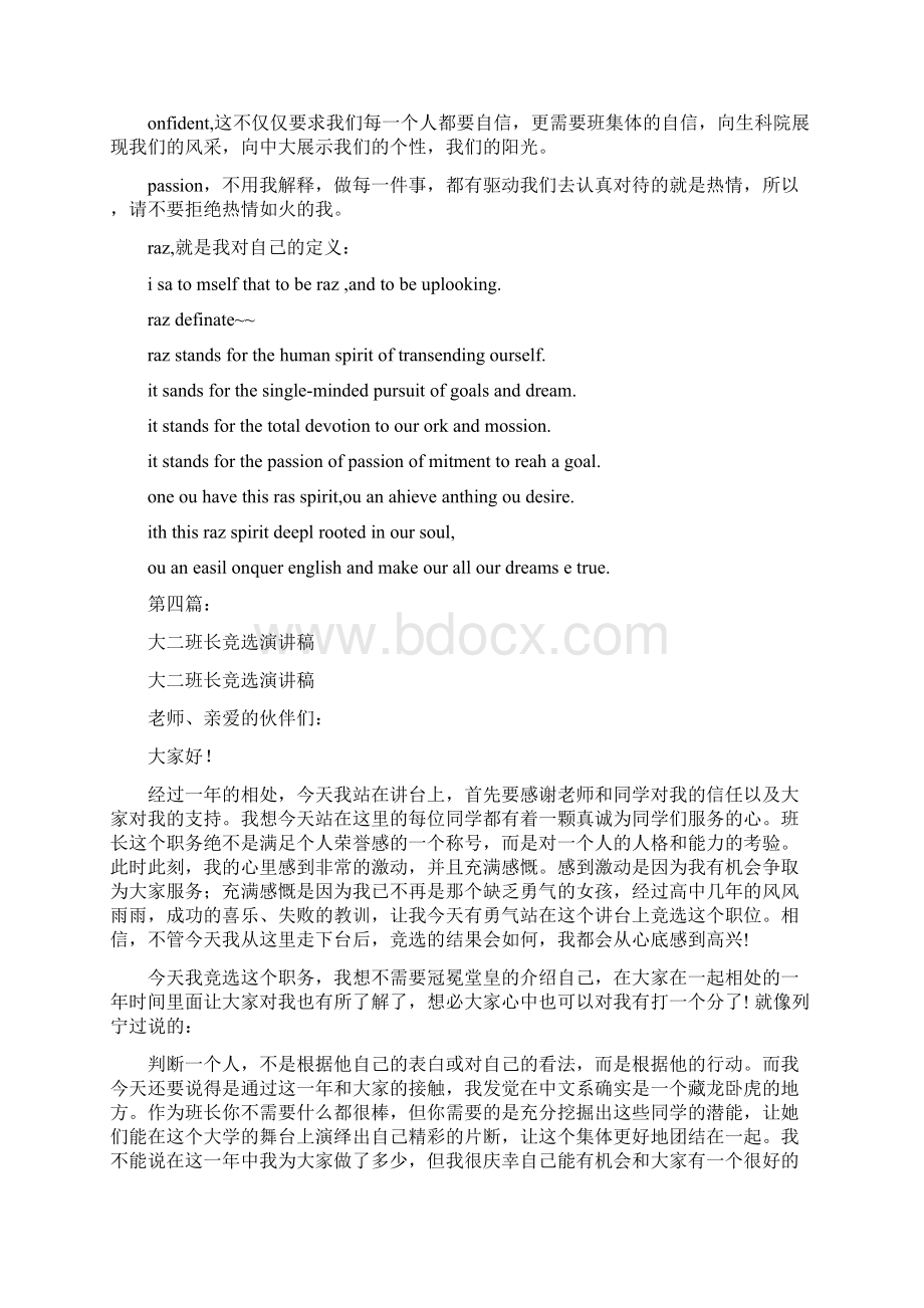 大二班长竞选演讲稿完整版Word格式.docx_第3页