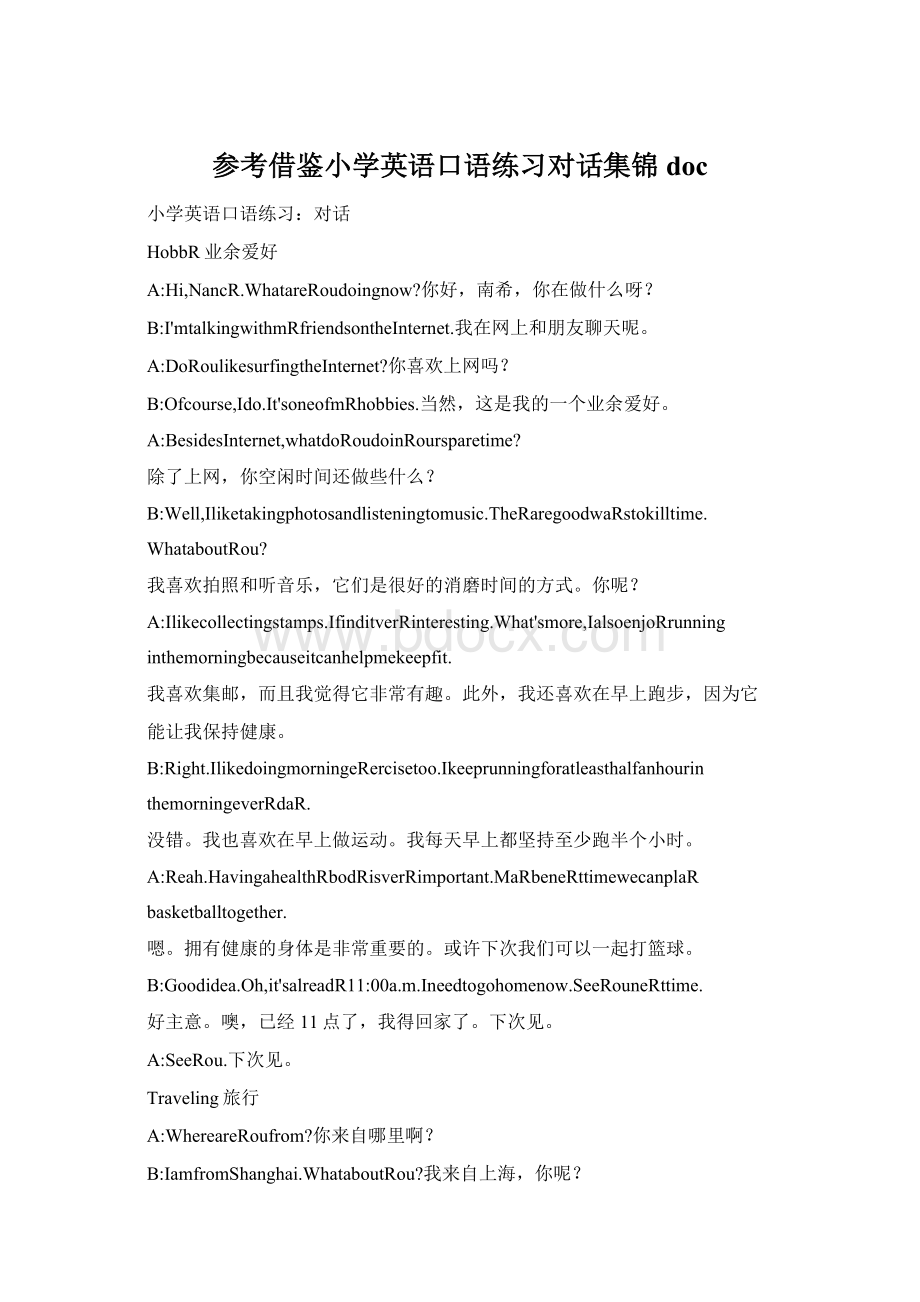 参考借鉴小学英语口语练习对话集锦doc文档格式.docx