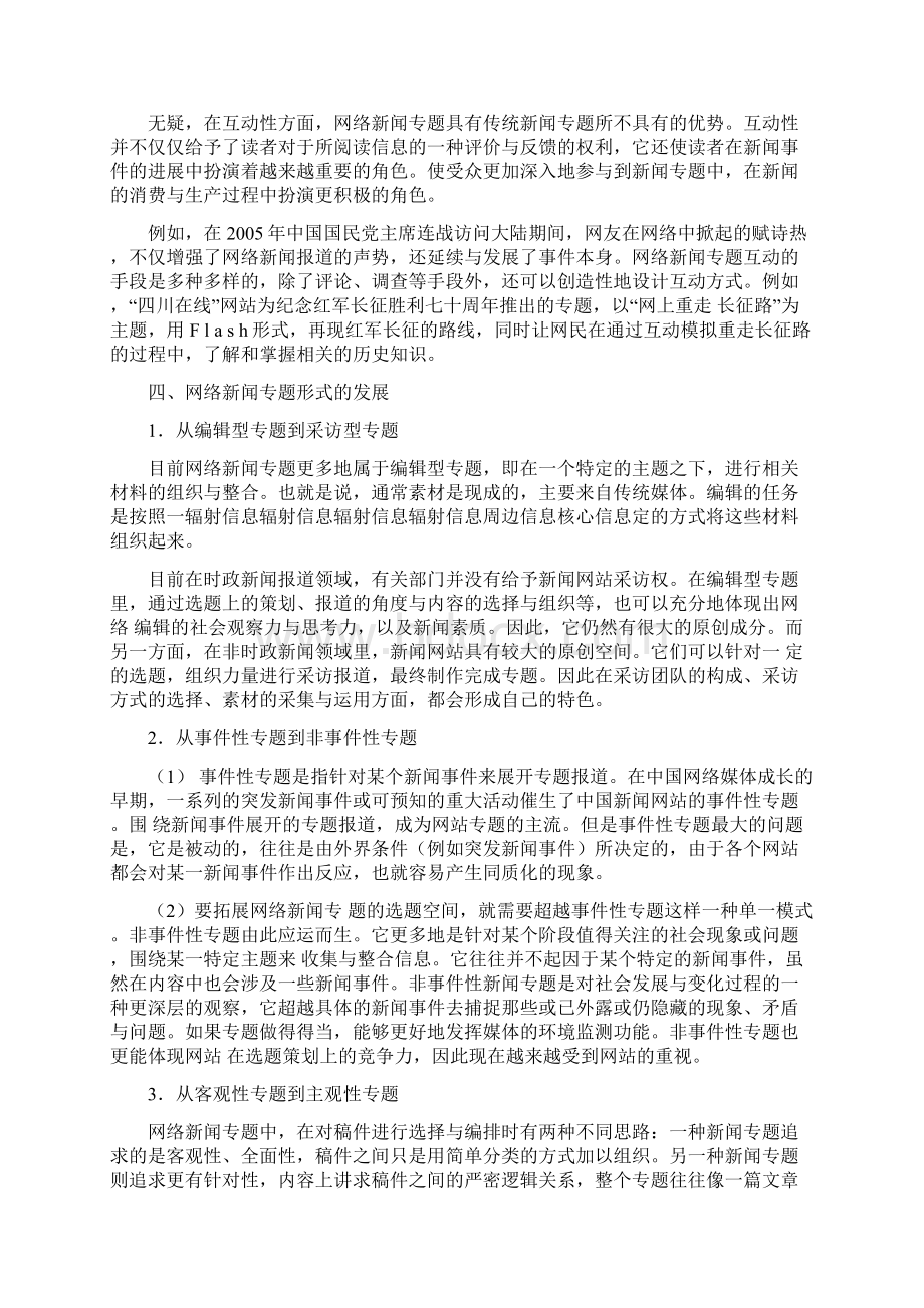 网络新闻专题的策划与实施.docx_第3页