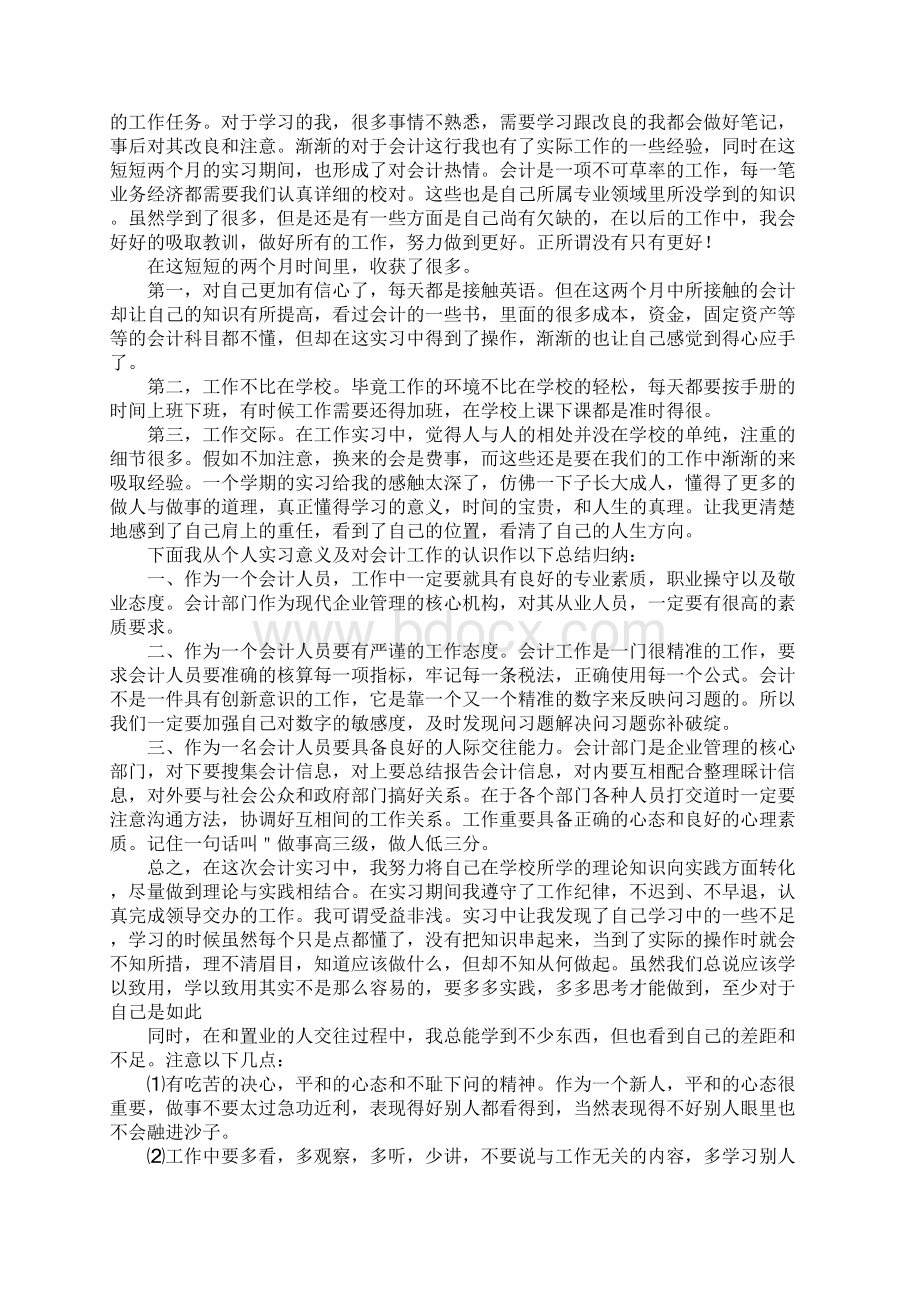 财务实习报告范文3000字5篇.docx_第3页